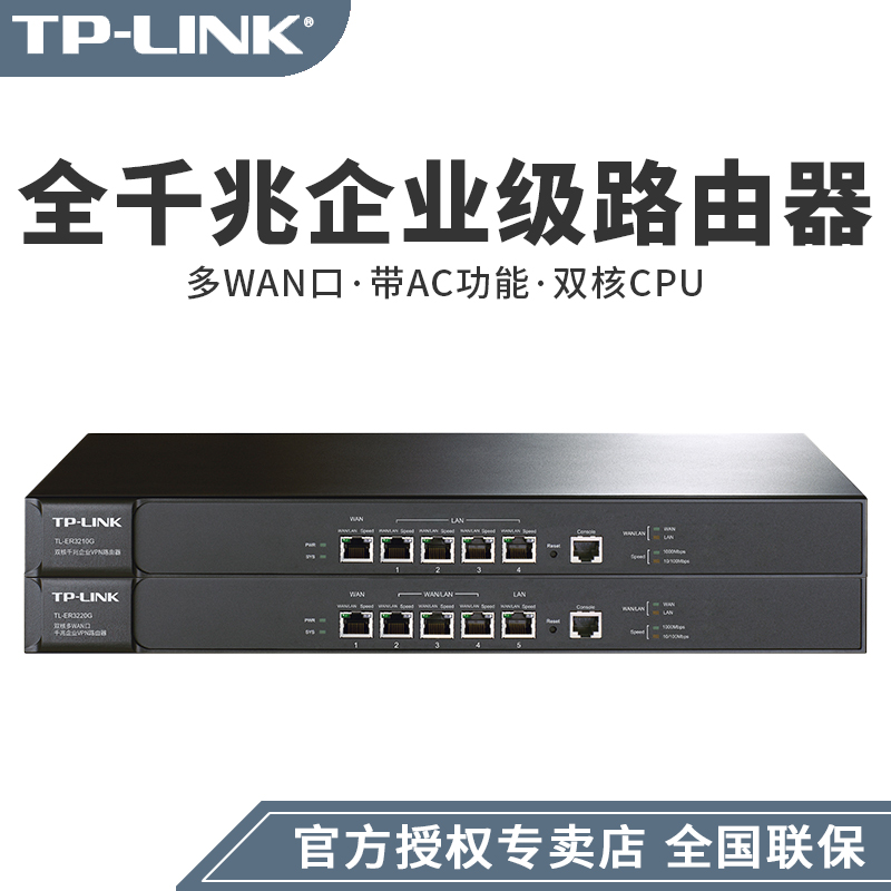 TP-LINK enterprise router 4 port gigabit cable enterprise high-speed telecommunications fiber broadband multi-WAN port AC controller PPPoE server VPN router ER3220G