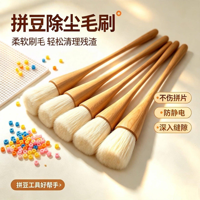 Special Dust Removal Brush for Beading, Soft Bristle Cleaning Brush, Anti-Static, DIY Tool Accessory