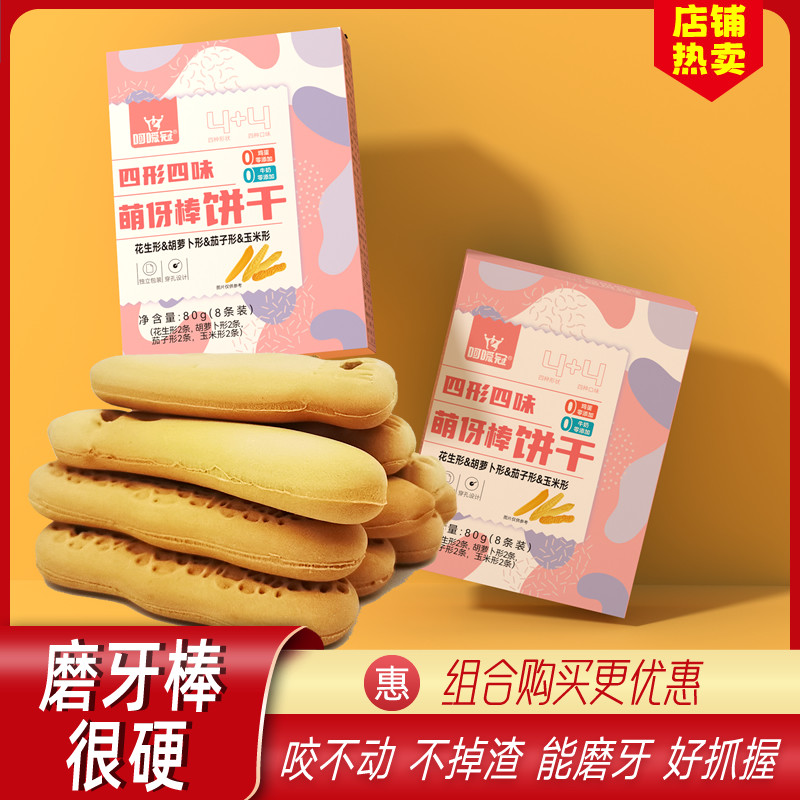 Grinding Tooth Stick High Calcium Biscuit Bite Keeps Dropping Scum hard snacks No Add Egg Milk Saliva Stick Nourishment No Fire-Taobao