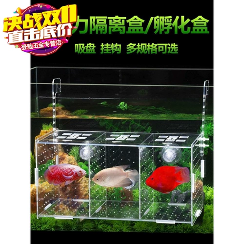Маленькая рыба изоляция сетчатая сепаратор Douyu Box с большой перегородкой инкубационная коробка азиатская селекционная сепаратор коробка рыбака коробка всасывающая чашка