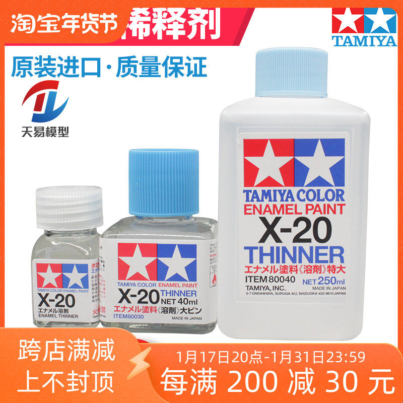 Sky Easy Model Fields Palace X20 Up To Model Percolation Liquid Wiping Agent Enamel Paint Diluted Solvent-Taobao