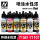Tianyi Model Spanish AV Gundam Figure Model Colored Water-based Paint Spray Paint 71051-71107