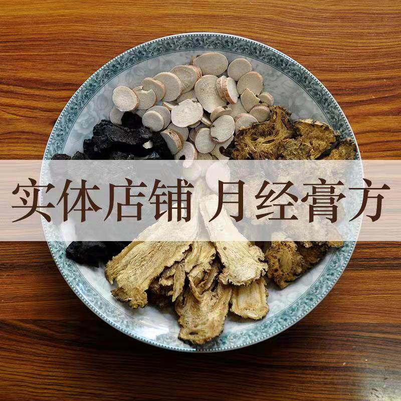 Eight precious paste and blood double-supplement mother of four things Four things cream of menstruation does not come with less physiological period and no conditioning of the palace chill