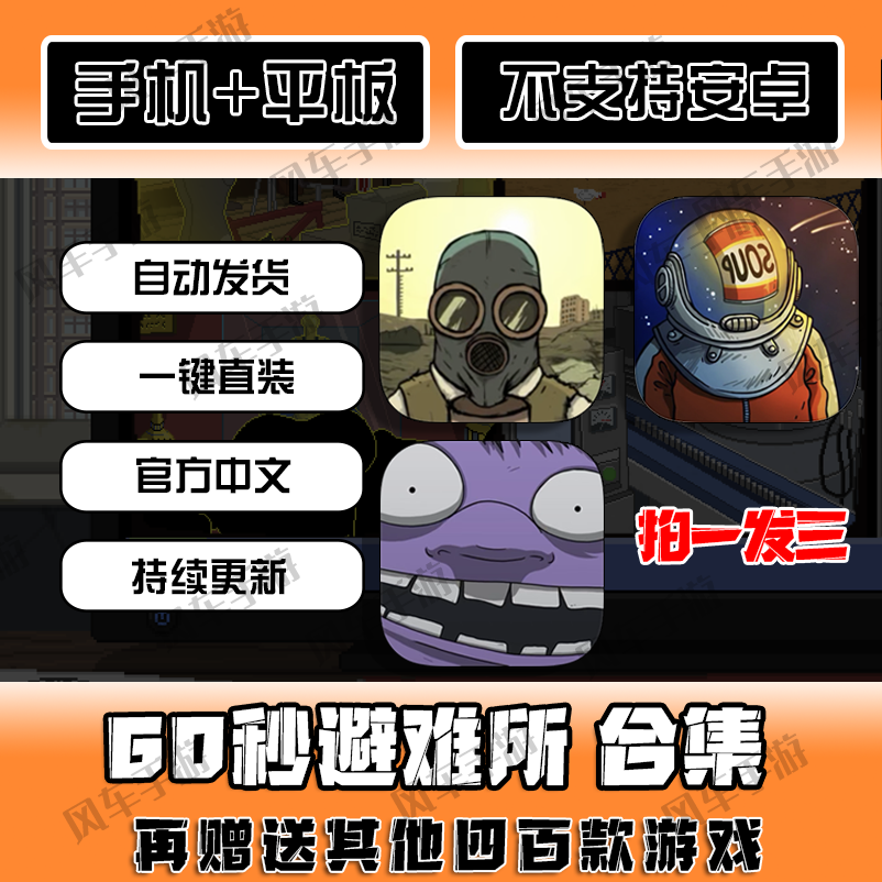 60 Seconds Remastered Edition 60S Atomic Adventure Shelter Survival Ios Chinese Mobile Tablet iPad Game