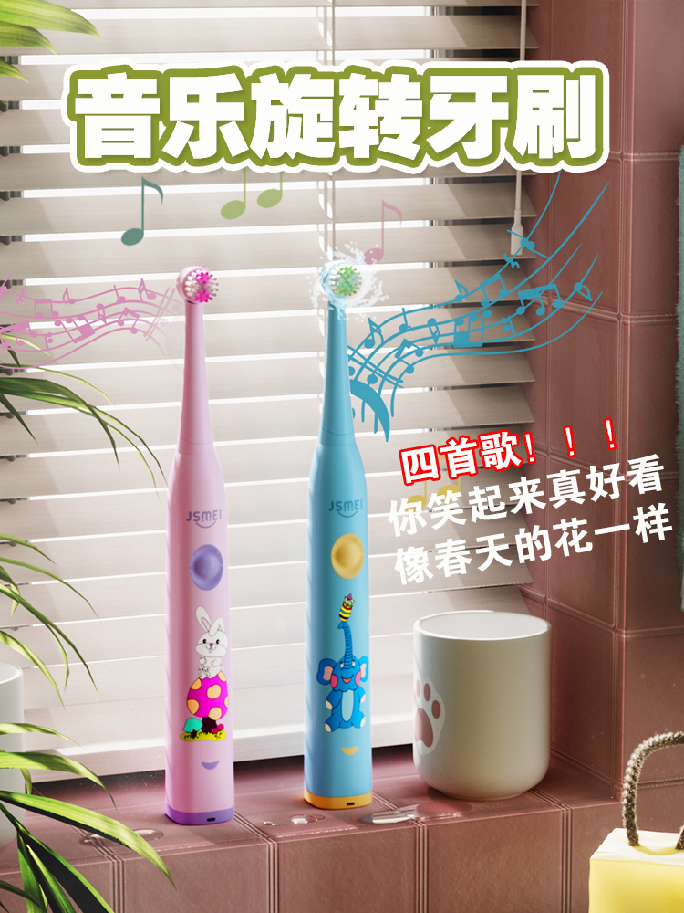 Japan JSMEI children's music electric toothbrush fully automatic rotating rechargeable 3-6-10 years old and above soft hair 3D