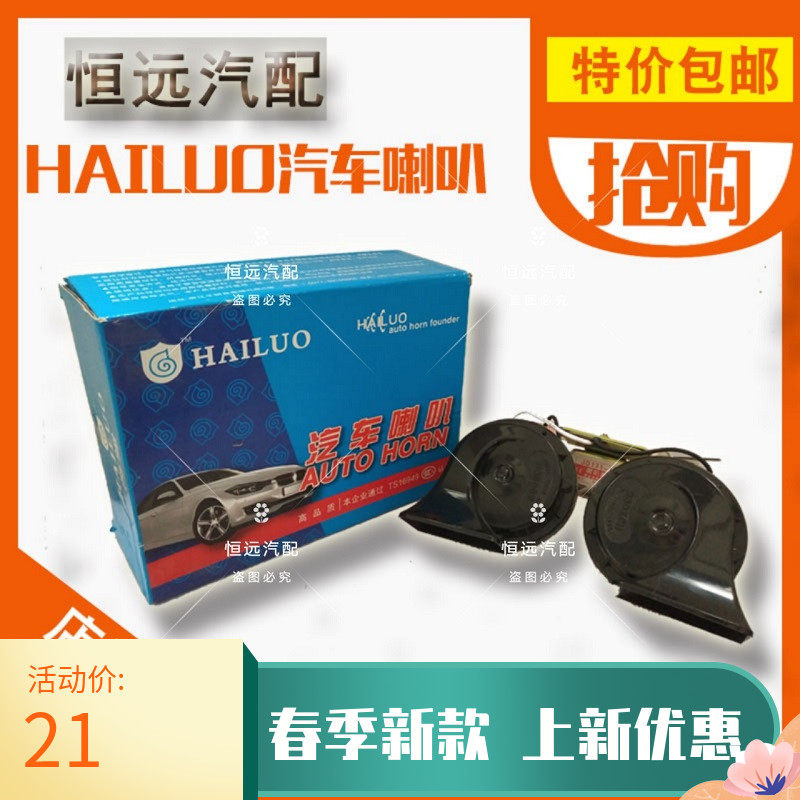 Car snail horn with rack 12V waterproof ultra loud whistling horn with bracket relay 24V wagon