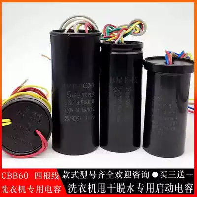 Applicable to Zhigao washing machine accessories parallel bars semi-automatic capacitor 13 5uf 14 5uf450V4 root wire double slot
