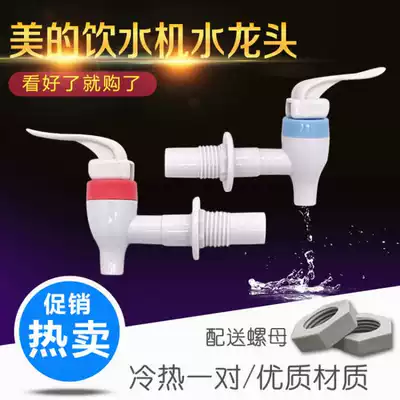 Suitable for beauty water dispenser faucet MYR1012T MYR720T water valve switch red and blue pair of water outlet nozzle