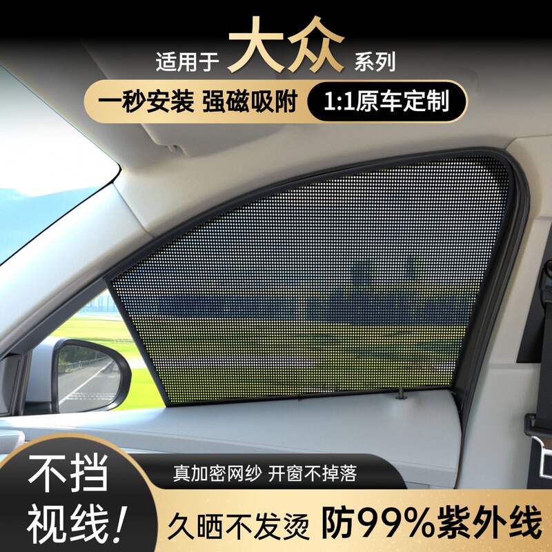 Suitable for Volkswagen Cc, Polo, and Volkswagen 08Plus, Weiran, Tanying, Caddy Car Window Sunshade Curtain Side Window Curtain Shield Suitable for Volkswagen Cc, Polo, and Volkswagen 08Plus, Weiran, Tanying, Caddy Car Window Sunshade Curtain Side Window Curtain Shield