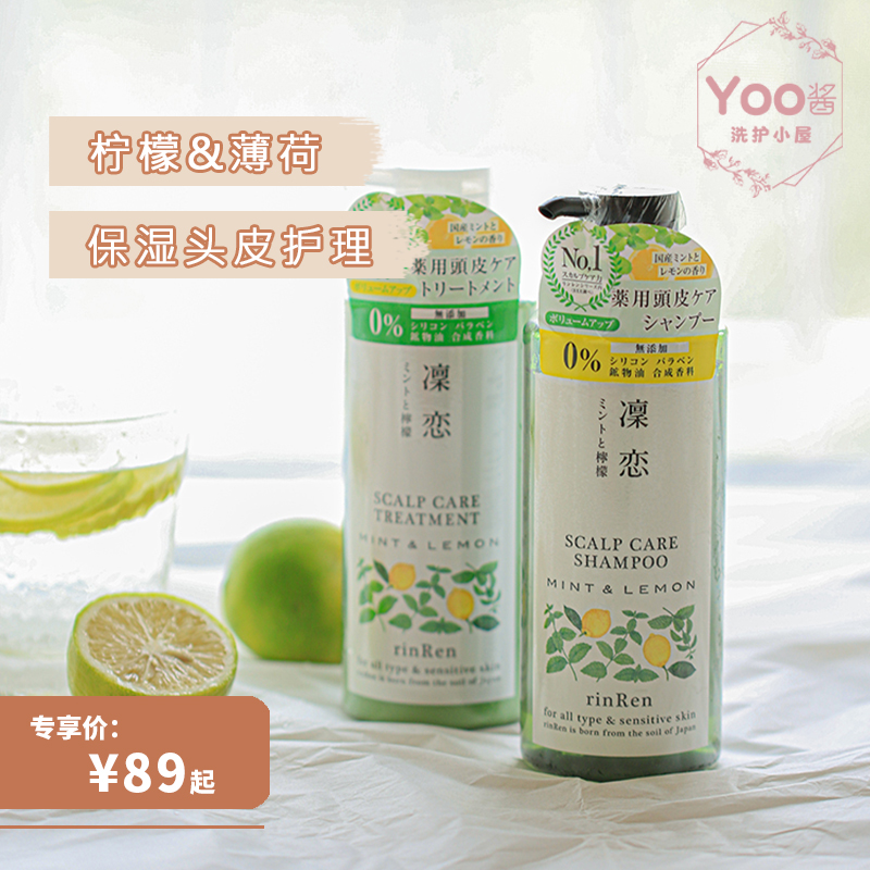 Yoo sauce recommended) Japan rinRen Rin Love Mint Lemon Scalp Moisturizing Care Shampoo Conditioner