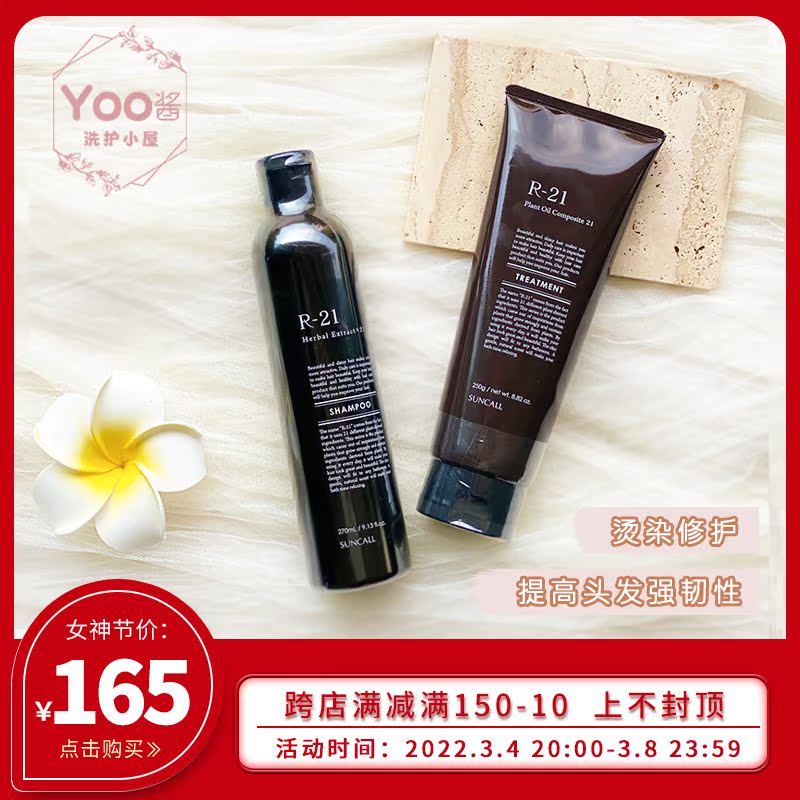 Yoo sauce recommended) Japanese salon grade SUNCALL R-21 bronzed and shampoo for hair care shampoo