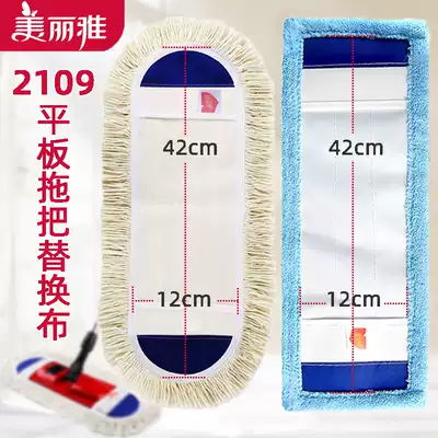 Beautiful Ya Mop Head 2109 Flat Mop Accessories Replacement Head Mop Cloth Large Folding Spare Parts Replacement Cloth