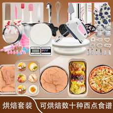 Печь 蛋糕模具烘焙工具套装披萨烤盘家用西点做饼干蛋挞小烤箱烘培