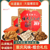 Chongqing Special Products 4 Big Names Snack Hemp Flowers Rice Candy Strange Taste Hubean Hotpot Bottom Material Traditional Snack Scenic Spot Same Paragraph