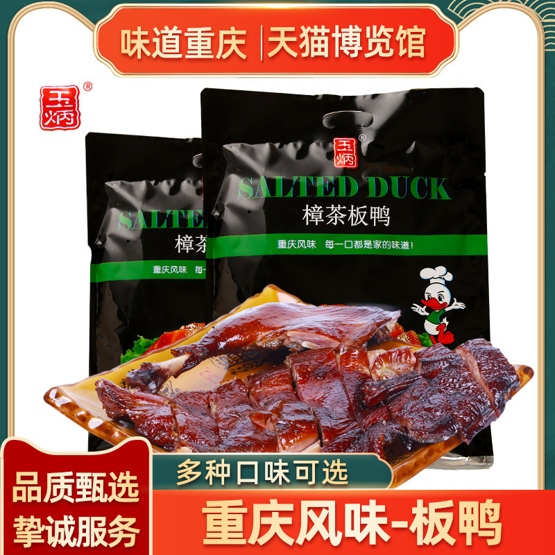 Jade Bingboard Duck 500g Chongqing Featured Snacks White City Tumptups Duck Fragrant lavender Duck Meat Spicy Traditional Cuisine