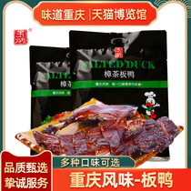 Jade Bingboard duck 500g Chongqing Featured Snack White City Earth Plate Duck Fragrant Sap Smoked Duck Meat Spicy Traditional Cuisine
