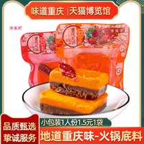 Chongqing Special Produce Hot Pot Bottom Material Small Package Household Li Ghost Only Small Pot Hemp Spicy Scaly Hot Butter Strings and Sesame Dry Pan