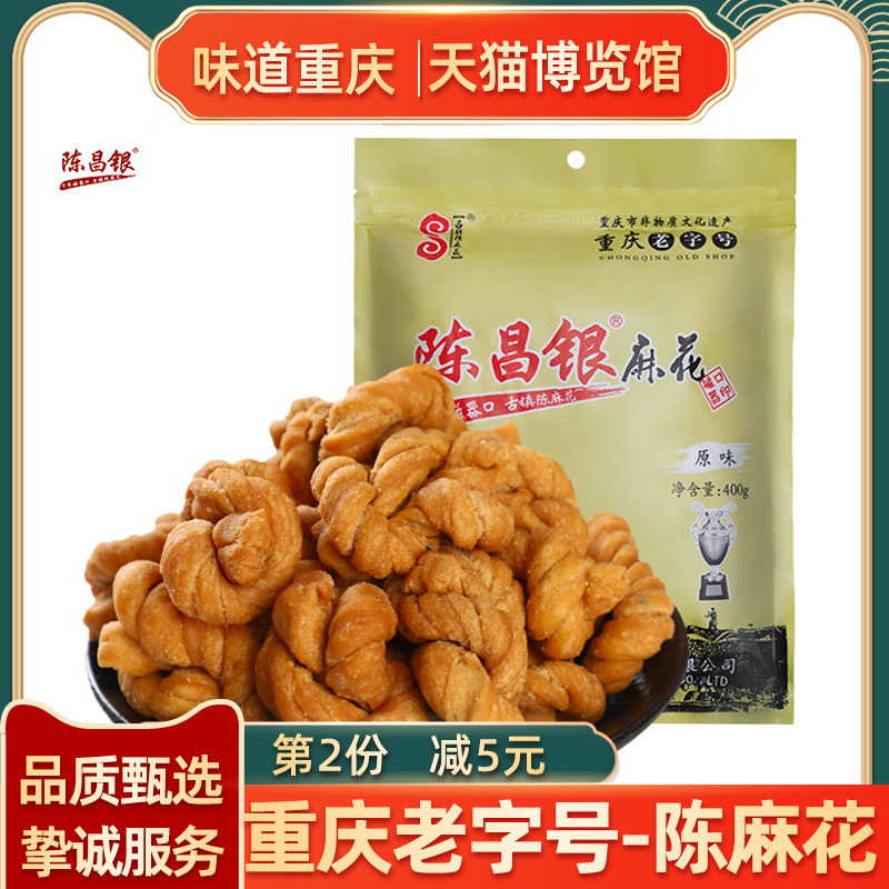 Chongqing Trip Zhengzong Chen Changyin Chen Twist Flowers 400g Magnetic Mouth Ancient Town Hemp Flower Snack Crisp Accompanied By a Handmaid's Courtesy Snack