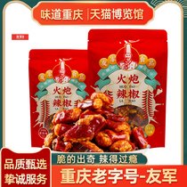 Friendly Army Artillery Chili Pepper 220g Chongqing Terrific and crisp pretzels Lower wine menu Spicy Snacks Spicy Peanuts Crisp and Crisp Snack