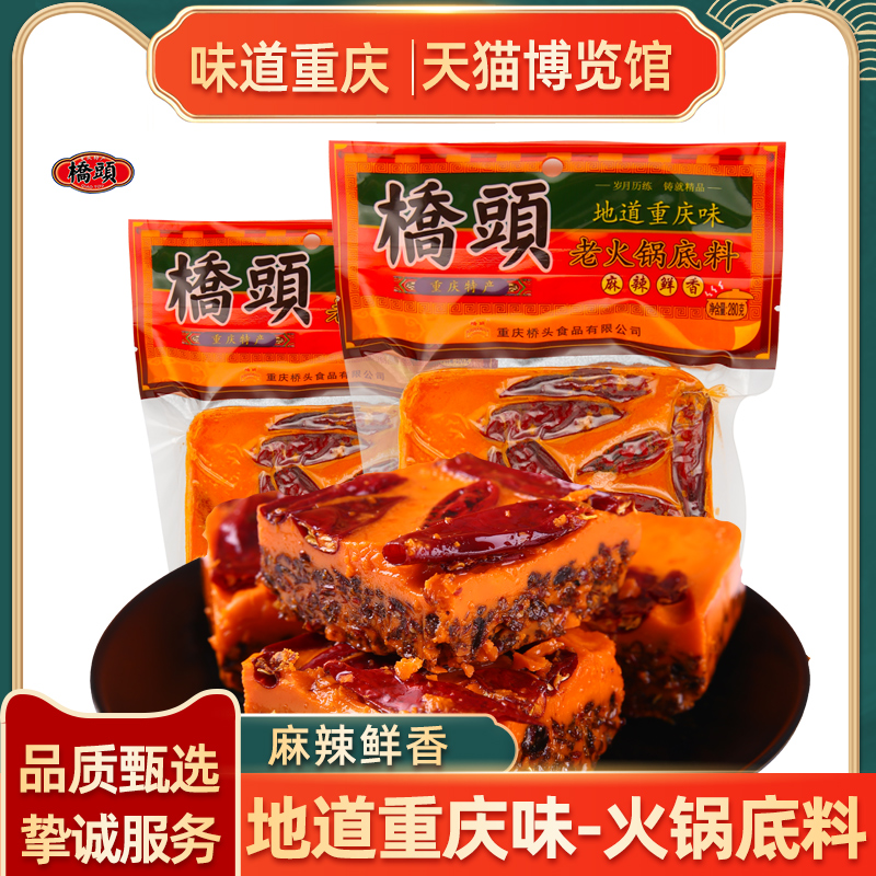 Authentic bridge head hot pot bottom 280g Chongqing special hot pot multi - use seasoning hands letter gift