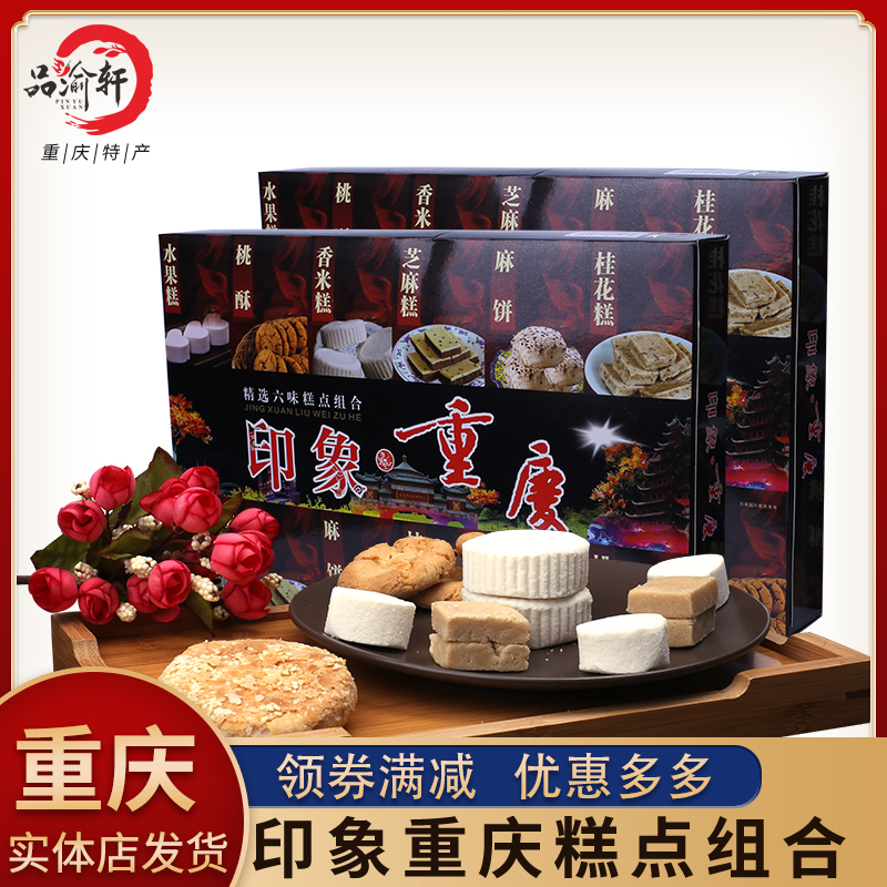Impression of Chongqing gift box pastry 320g rice cake scented osmanthus fruit cake peach sesame cake snack snack