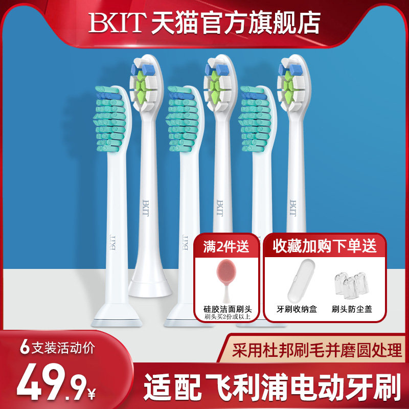 Applicable Philips electric toothbrush brush head 6921hx3210c 6710 C2 9210 6100sonicare