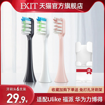 Suitable for ulike toothbrush head ub602 Fu Pai Huawei Libode Sonas sn903 electric toothbrush brush head