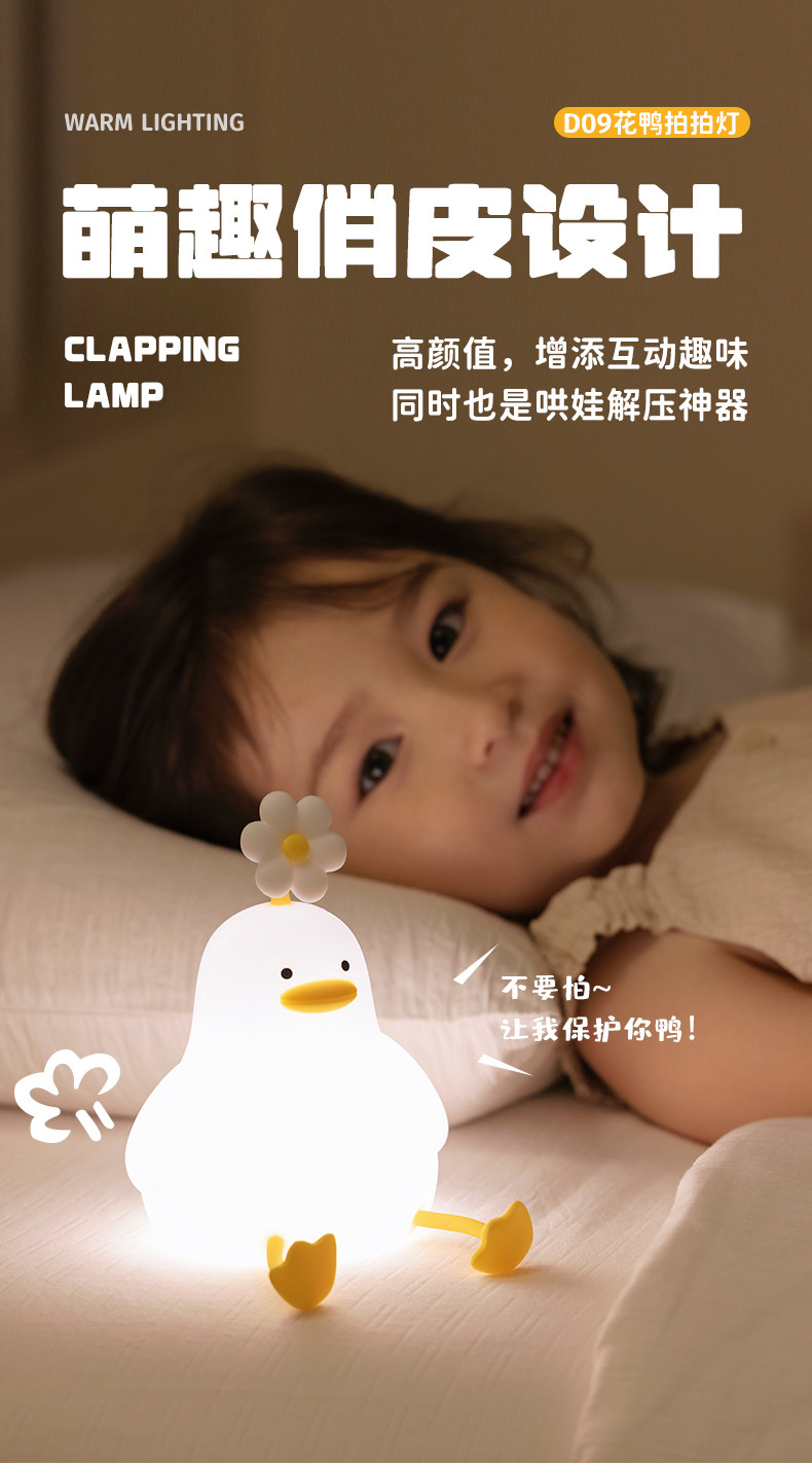 FaSoLa Life 夜燈 1個 可定時充電款 情人節日過新年生日禮物 治癒解壓可愛鴨鴨手機支架 多功能床頭桌面雛菊花鴨子小拍拍燈