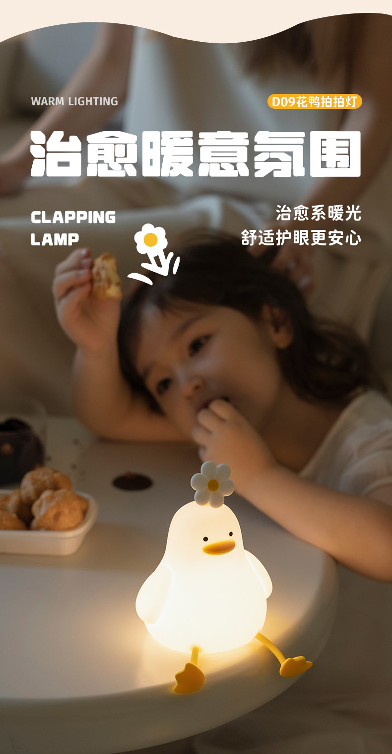 FaSoLa Life 夜燈 1個 可定時充電款 情人節日過新年生日禮物 治癒解壓可愛鴨鴨手機支架 多功能床頭桌面雛菊花鴨子小拍拍燈