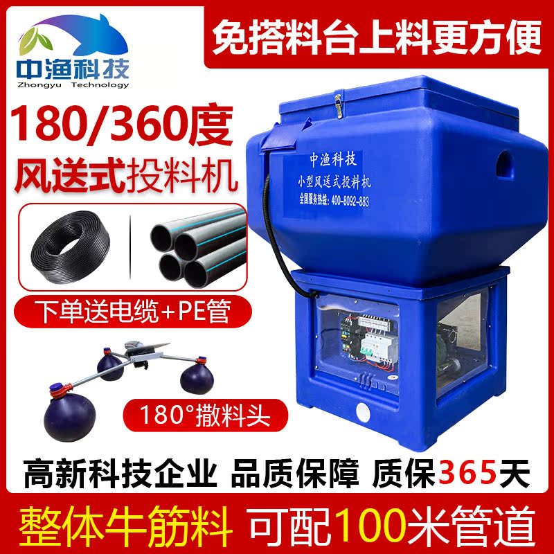 Zhongyu fish pond feeder 180-degree wind-sent type free feeder table fully automatic high-power breeding 360-degree bait feeder