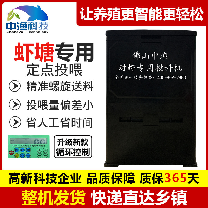 Middle Fishing Tech Prawn Special Feeding Machine 220v Bait Machine Spiral Shrimp Pond Stationary Automatic Feeding Feeder-Taobao