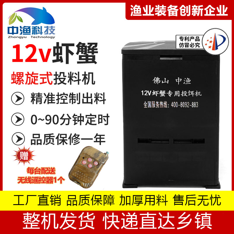 Lobster crab automatic bait machine fishpond 12V battery feeder spiral feed machine remote control feed feed