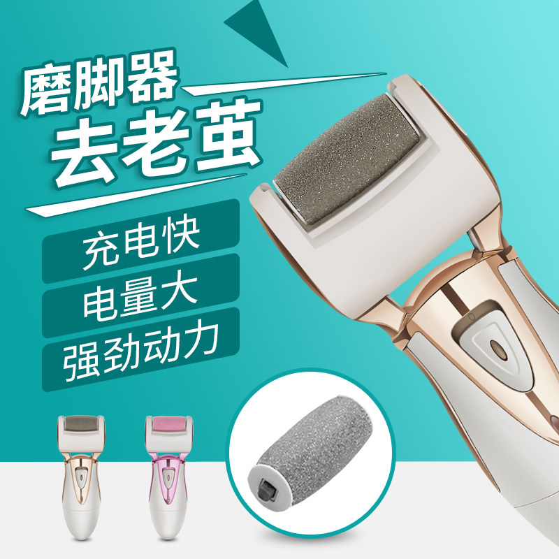 German Grinding Foot God to die Piers Cocoon Electric Grinding Feet for pedicure Home rechargeable to corner leather rubbing feet