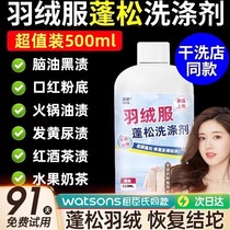 (Special for down jackets) Fluffy down jackets machine washable with detergent decontamination soft cotton clothes anti-caking