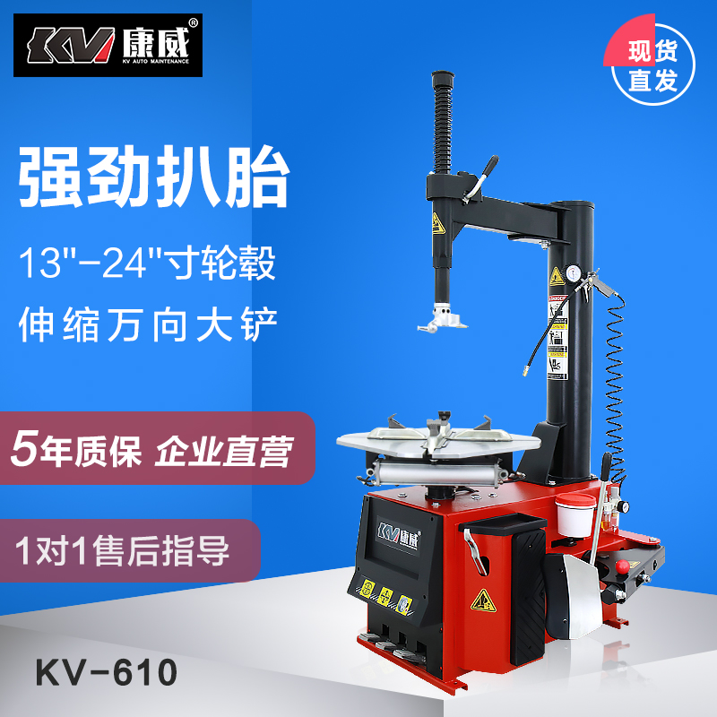 Weixin Conway Auto Insurance 24-inch Small and Medium-sized Automobile and Locomotive Tire Dismantling Machine Tire Dismantling Machine KV610