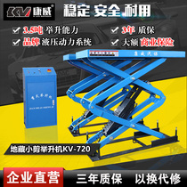 Weixin Conway Auto Insurance 3 5 tons auto repair equipment Jitang small shear lift car lift small shear KV720