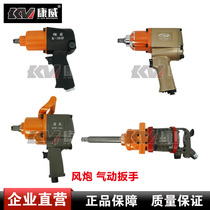 Weixin Conway Auto Insurance 1 2 Industrial Grade Large Torque 150kg Pneumatic Wrench Wind Cannon Pneumatic Tools Wind Cannon