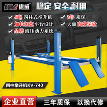 Weixin Conway Auto Insurance 4 tons maintenance oil change positioning equipment car four-column lift lift KV740