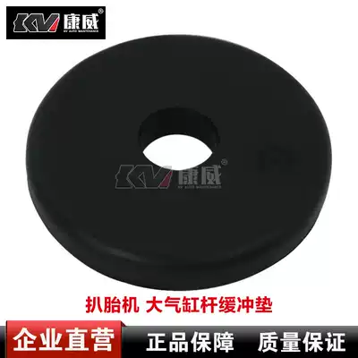 Disassembler Tire remover Tire remover Original accessories Big cylinder buffer pad Big cylinder pad Shock absorber rubber ring