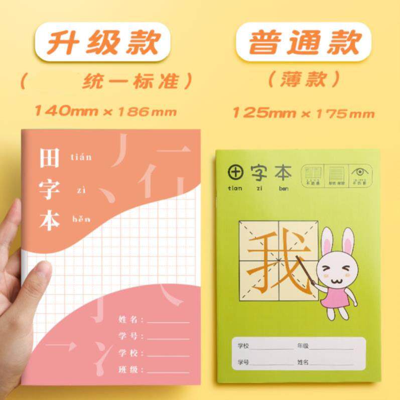 Tian Zi Grid mathematics writing homework exercise book Multi-functional primary school students write big grid new words by default Word book small book language