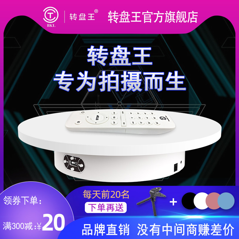 Turntable king rotary shooting turntable Video display table base Electric automatic turntable photo still life Large still life table