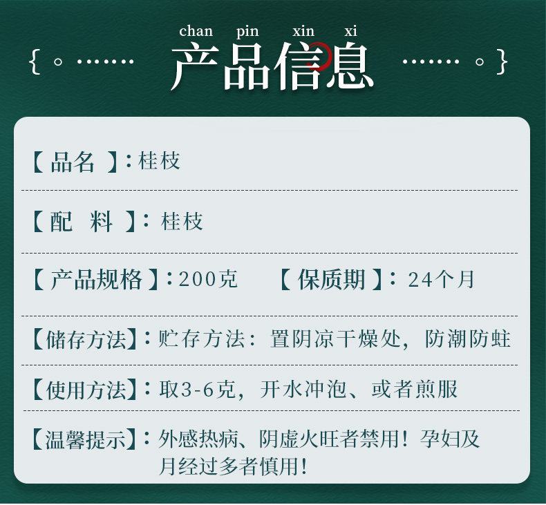 【中國直郵】承義堂 桂枝 發汗解表、散寒止痛、通陽化氣 200g