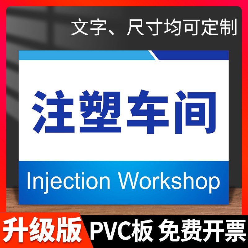 Injection Molding Workshop Logo Placard Nameplate Signs Board Signs Wall Stickers Office Corroom Deck Signs Cards for guests