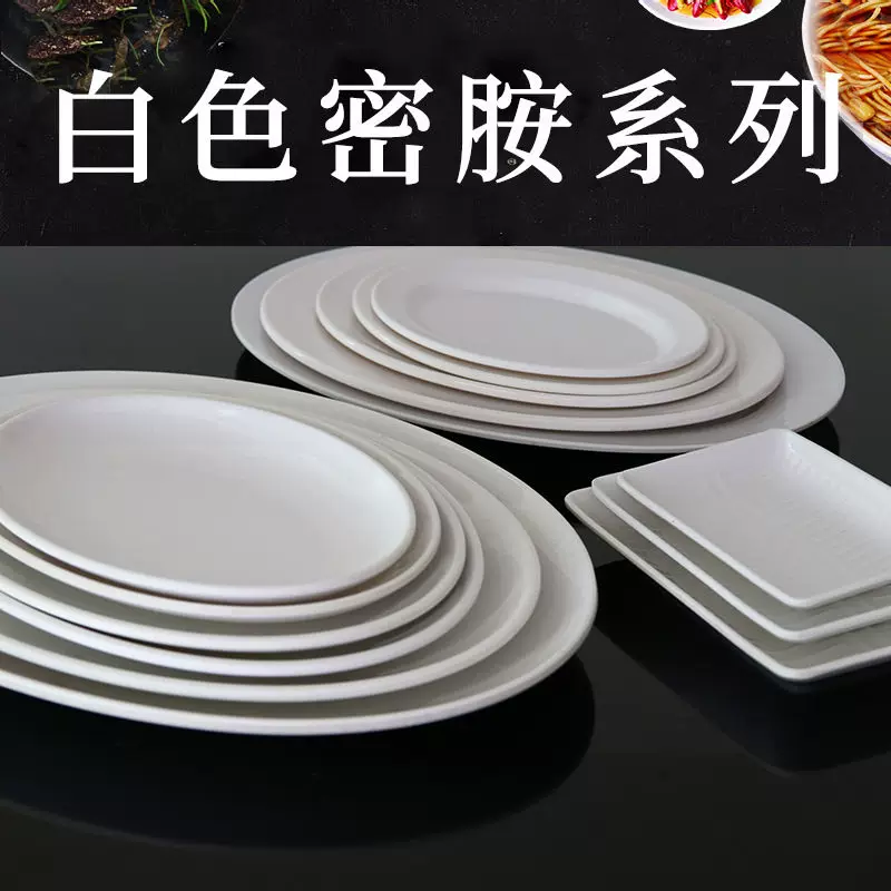 Pancai light white oval plate hotel big fish plate fried powder fried rice frying rice plate hotel new imitation porcelain plastic disc