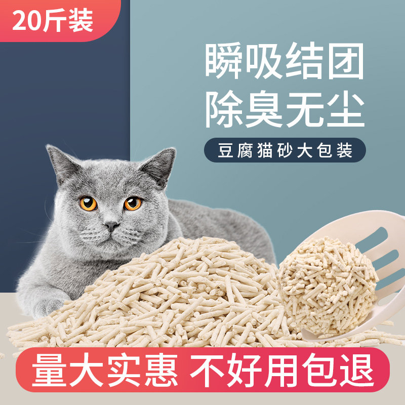Cat litter tofu cat litter 10kg deodorant agglomeration 40kg affordable tofu litter 20kg cat supplies - Taobao