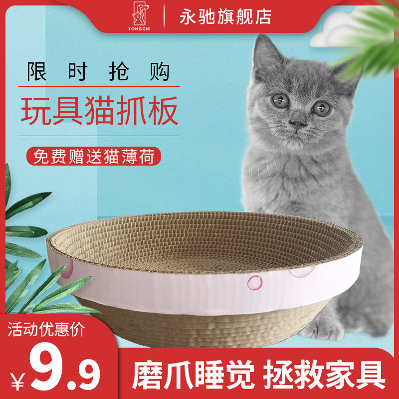 Cat scratching board toy cat bowl-shaped cat litter corrugated paper grinding claw to vent wear-resistant artifact mint anti-cat scratching sofa supplies