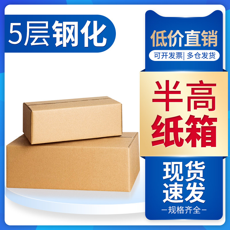 半矮箱纸盒子4-12号正方半高纸箱快递打包纸箱子批发定做五层箱子