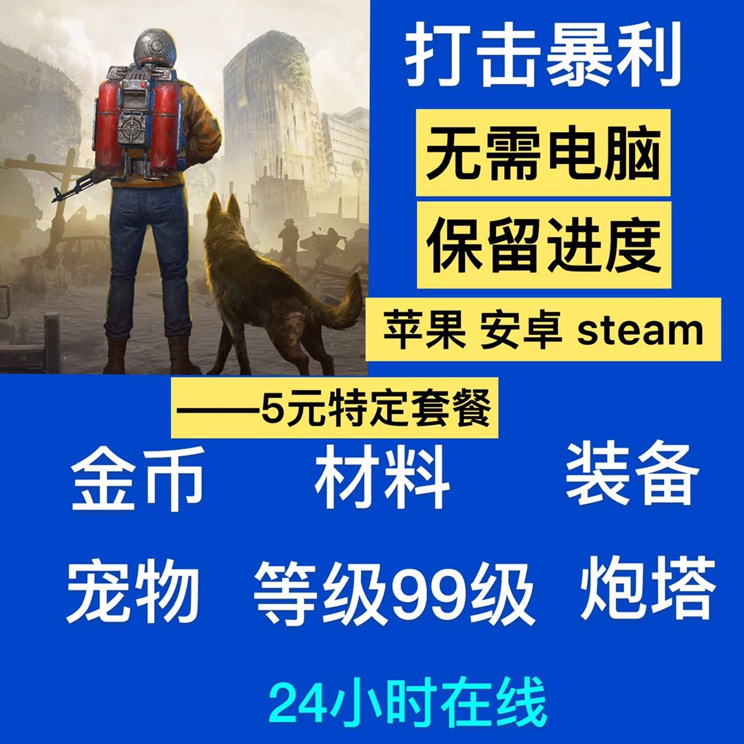 Tomorrow's legendary Apple One dog ios gold coin André Wasteland Survival