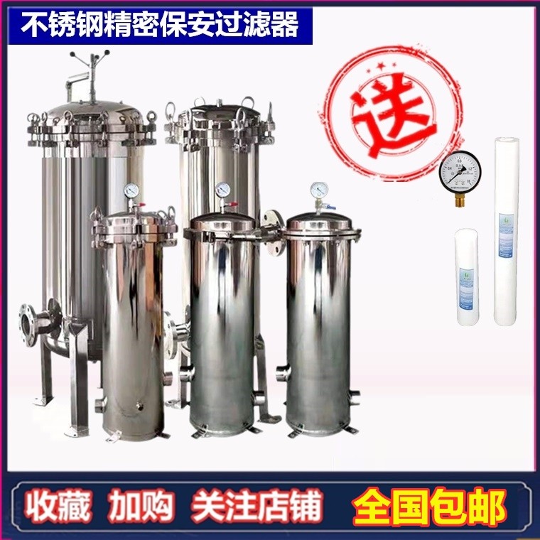 Tap water boiler household industrial 304 stainless steel front PP cotton 20 inch precision security water treatment filter