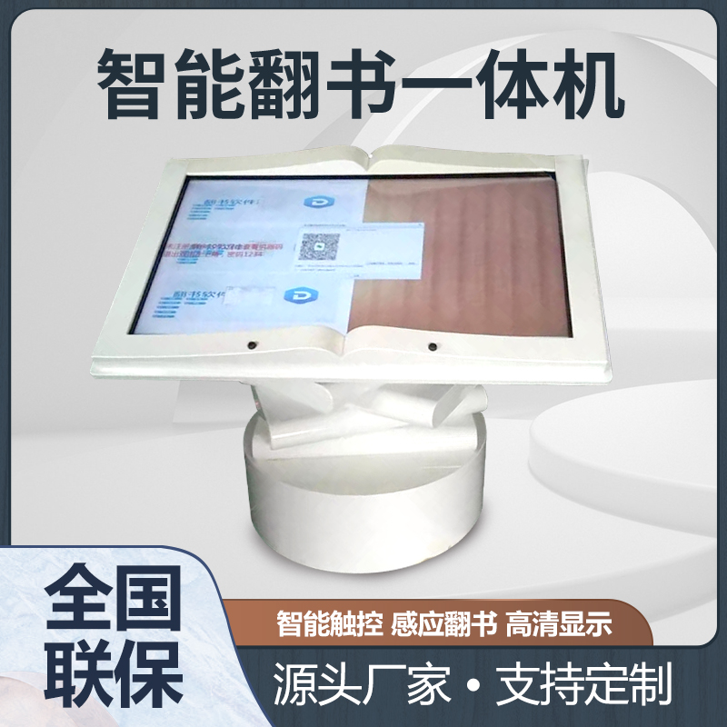 43 55-inch projection flip book All space interactive infrared party building touch query virtual electronic flip book machine